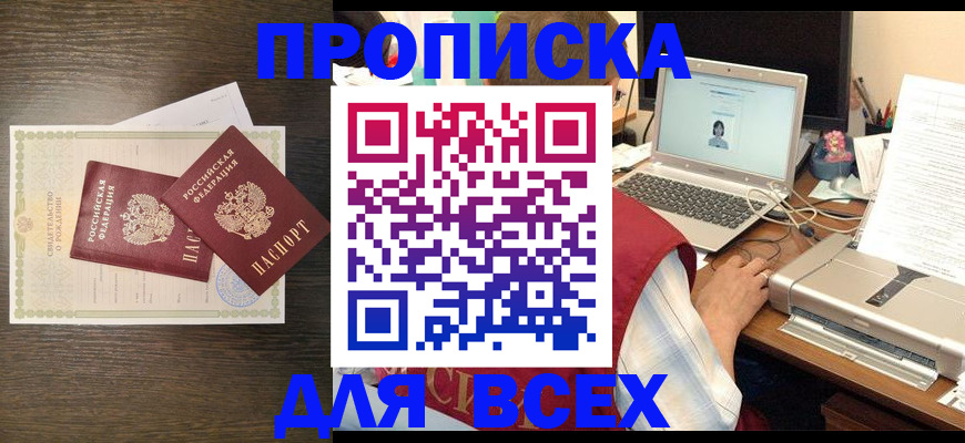 прописка регистрация в Фурманове